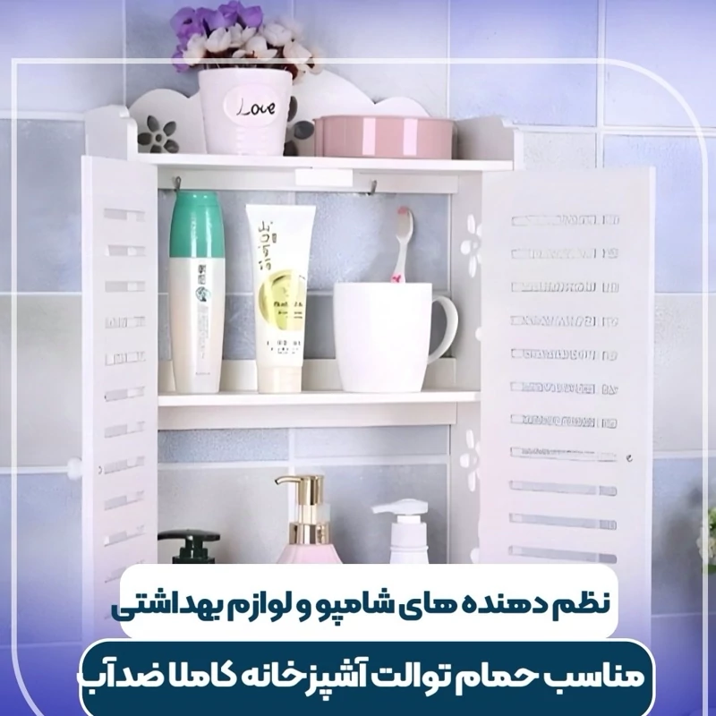 شلف باکس کابینتی حمام  توالت ضد آب