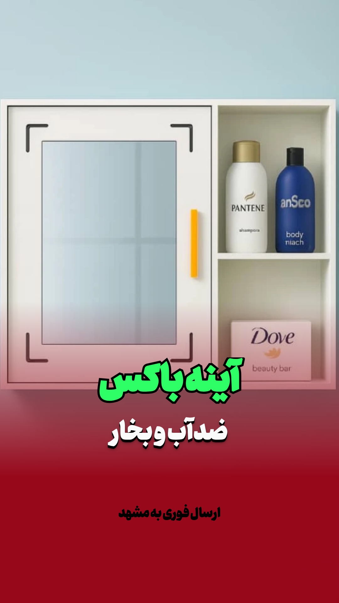 آینه باکس کابینتی شلف دار ضدآب pvc نانو حمام توالت