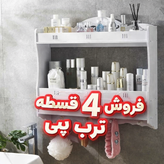 شلف دیواری ۳ طبقه ۲ کشو و ۳ آویز PVC نانو ضد آب مناسب آشپزخانه، حمام و سرویس بهداشتی