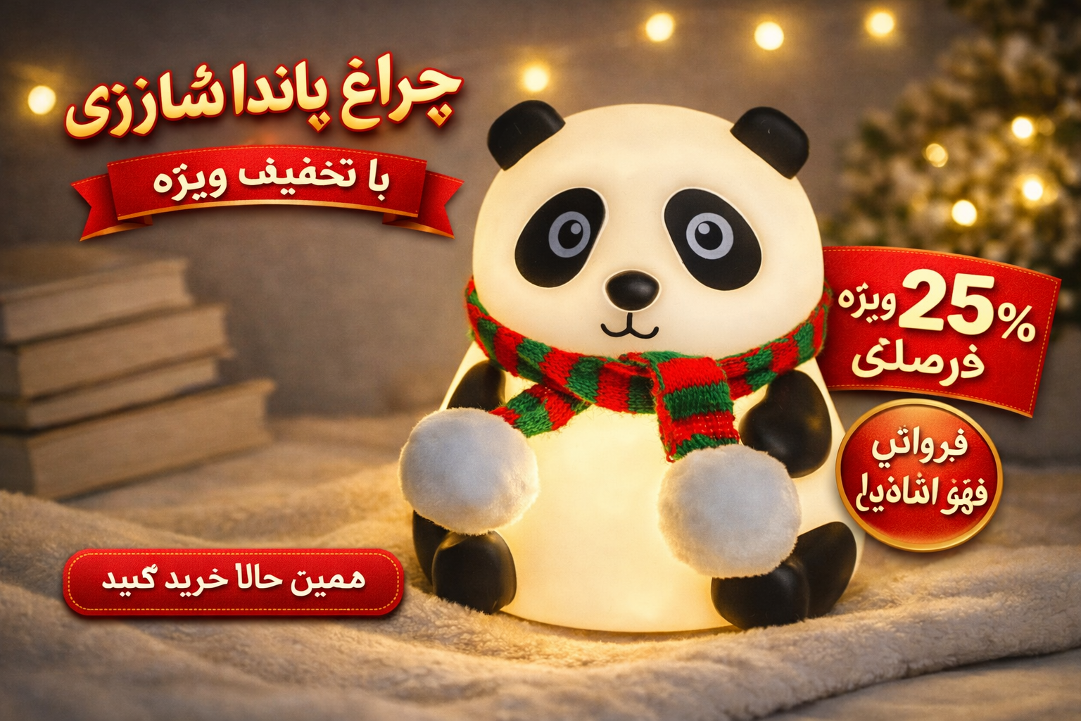 چراغ خواب پاندا لمسی چند رنگ شارژر تایپ‌سی قابل شستشو