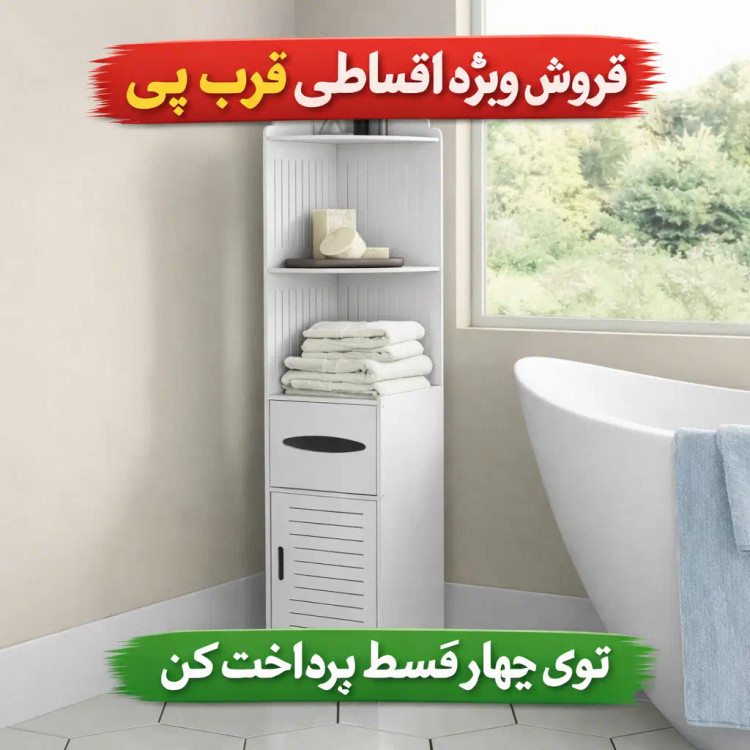 خرید شِلف نظمدهنده ایستاده سایز بزرگ PVC نانو ضدآب حمام، سرویس بهداشتی و گوشههای منزل