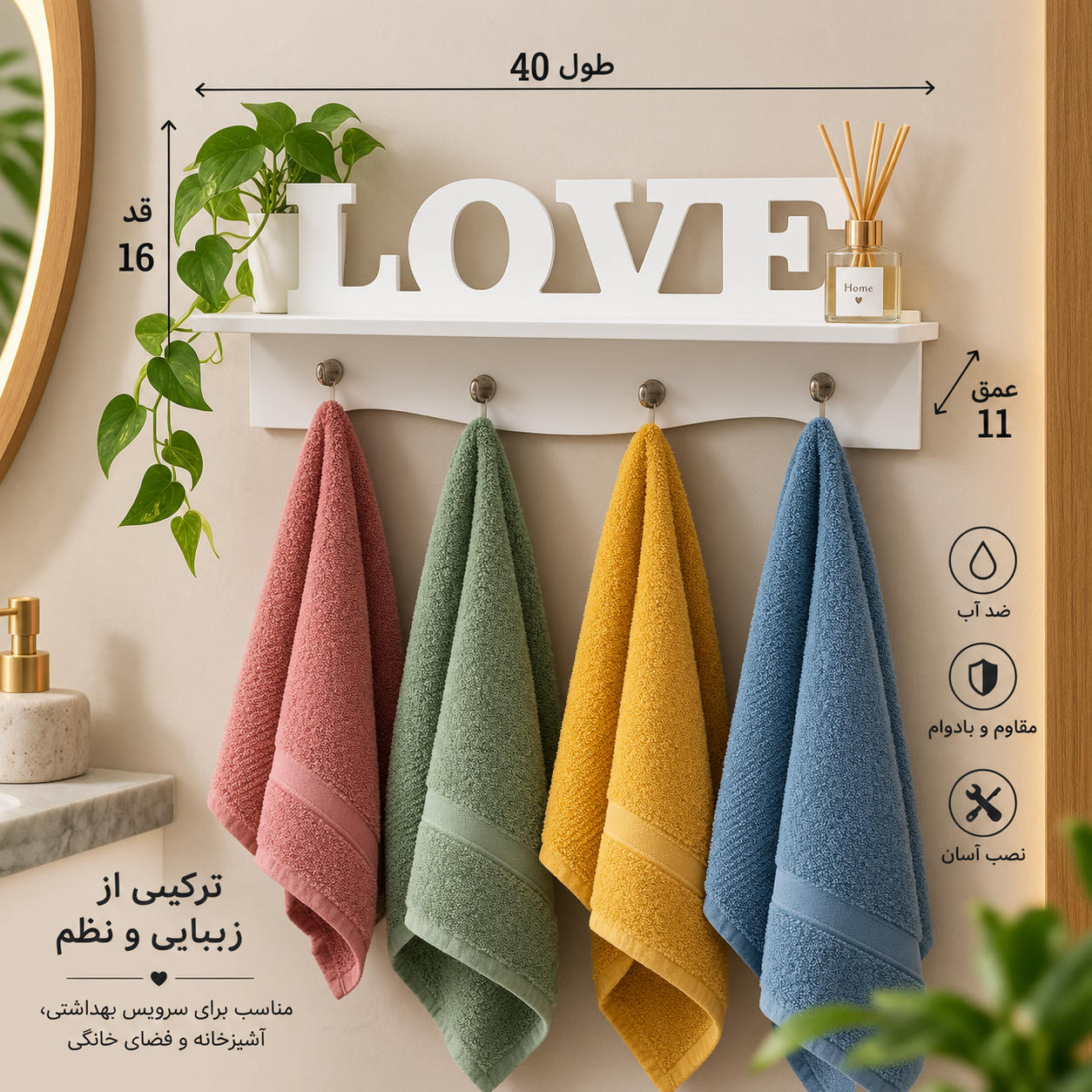 شلف جا حوله‌ای مدل LOVE آویزدار شلف دیواری حمام و سرویس بهداشتی با ۴ قلاب