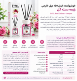 خوشبوکننده ایفل 120 میل خارجی رایحه دسته گل EYFEL Bouquet